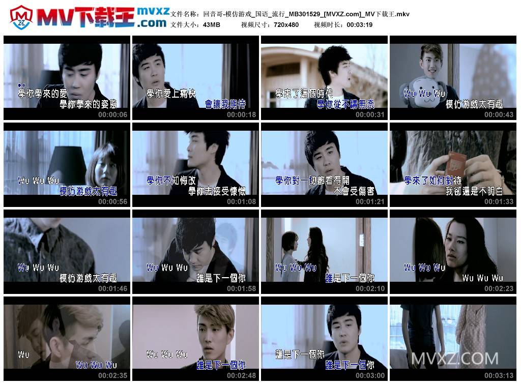 回音哥-模仿游戏_国语_流行_MB301529